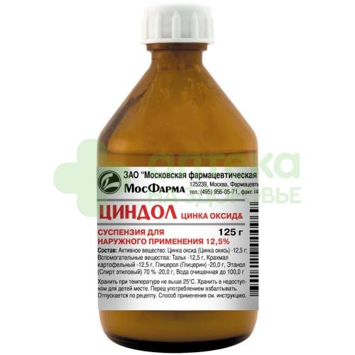 Циндол сусп. наружн. 12,5% 125г №1