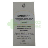 Винилин (бальзам Шостаковского) 100г