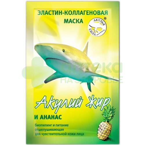Акулий жир и ананас маска эластин-коллаген биопилинг и питание д/чувств кожи 10мл