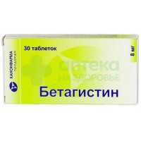 Бетагистин Канон таб. 8мг №30
