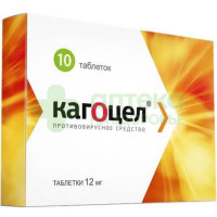 Кагоцел таб. 12мг №10
