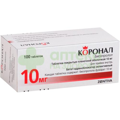 Коронал таб. п.п.о. 10мг №100