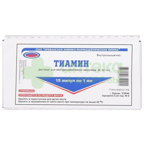 Тиамин хлорид (витамин В1) р-р д/ин. 50мг/мл 1мл №10