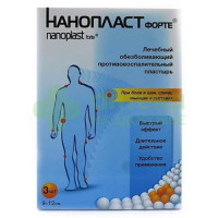 Пластырь Нанопласт форте 9х12см N3 обезболивающ противовоспалит