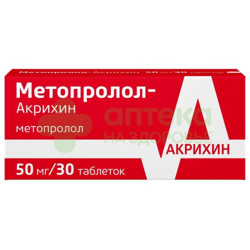Метопролол-Акрихин таб. 50мг №30