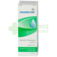 Окомистин капли гл/ушн/наз 0,01% 10мл №1  (фл-кап пластик)