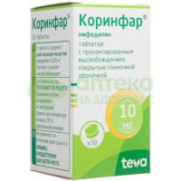Коринфар таб.пролонг.п.п.о. 10мг №50