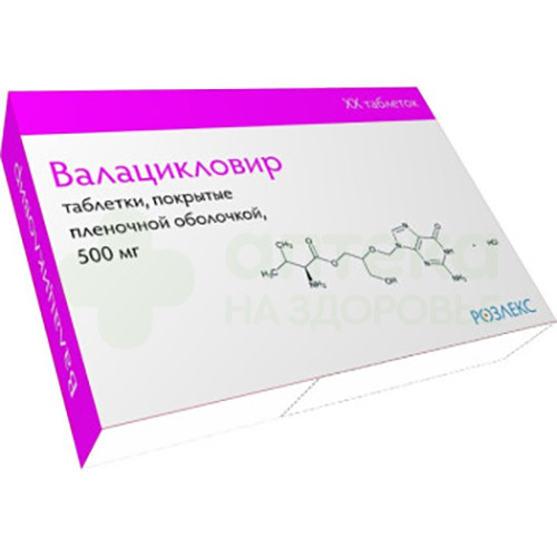 Валацикловир таб. п.п.о. 500мг №10