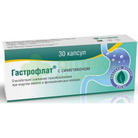 Гастрофлат капс. №30