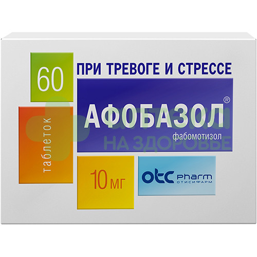 Афобазол таб. 10мг №60