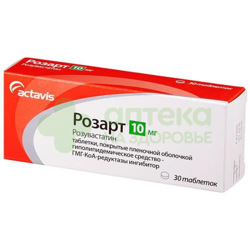 Розарт таб. п.п.о. 10мг №30