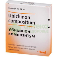 Убихинон композитум р-р д/ин. 2,2мл №5