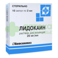 Лидокаин р-р д/ин. 20мг/мл 2мл №10