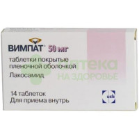 Вимпат таб. п.п.о. 50мг №14