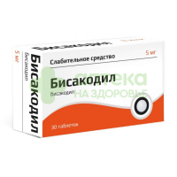 Бисакодил таб. кш/раств п.п.о 5мг №30