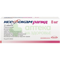 Ксефокам рапид таб. п.п.о. 8мг №12