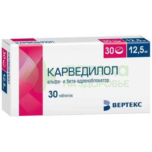 Карведилол-ВЕРТЕКС таб. 12,5мг №30