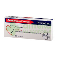 Эналаприл Гексал таб. 5мг №20