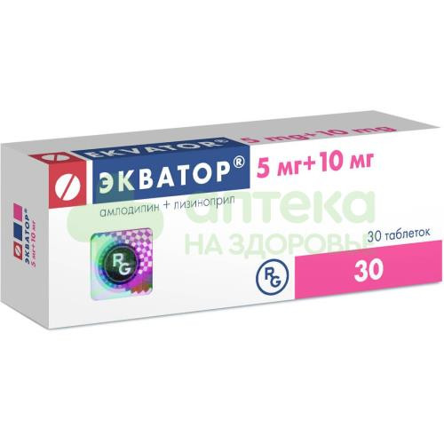 Экватор таб. 5мг+10мг №30