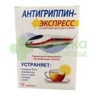 Антигриппин-Экспресс пор. д/р-ра внутр лимонный №12