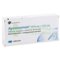 Аугментин таб. п.п.о. 875мг+125мг №14