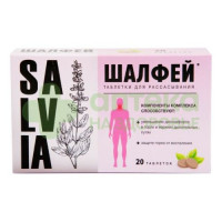 Шалфей бад таб. №20