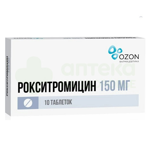 Рокситромицин таб. п.п.о. 150мг №10 Рокситромицин таб. п.п.о. 150мг №10
