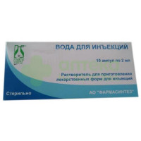 Вода для инъекций р-ль 2мл №10
