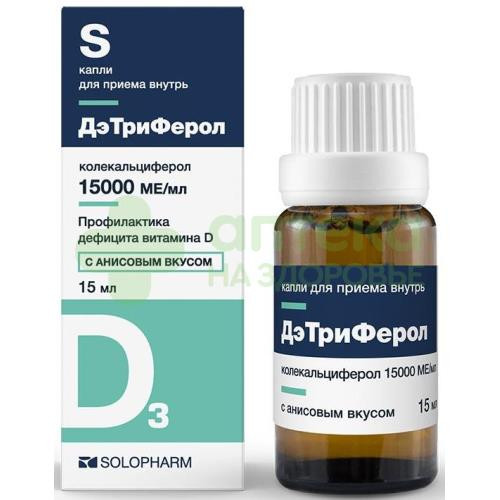 Дэтриферол капли внутр. 15тыс.ме/мл 15мл №1