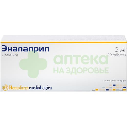 Эналаприл таб. 5мг №20