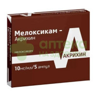 Мелоксикам-акрихин р-р в/м 10мг/мл 1,5мл №5
