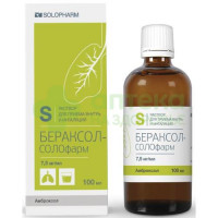 Бераксол-СОЛОфарм р-р д/ингал и внутрь 7,5мг/мл 100мл №1