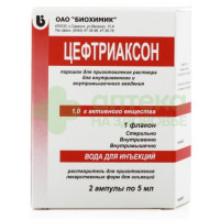 Цефтриаксон пор в/в и в/м 1г №1