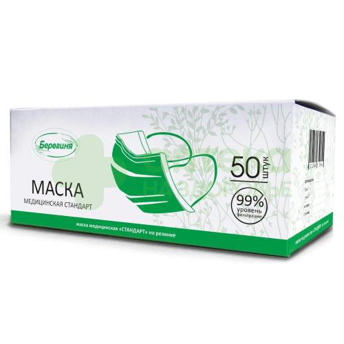 Маска медицинская однораз 3-х сл берегиня стандарт детская №50