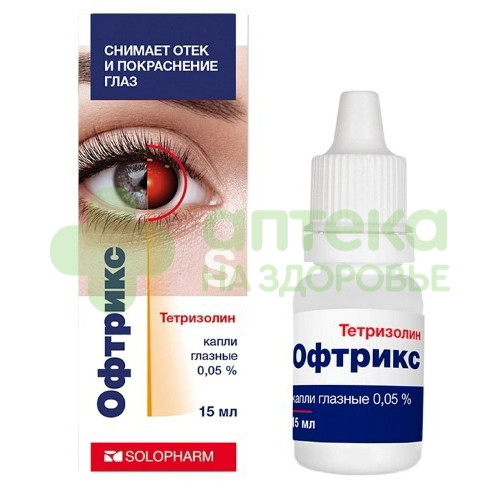 Офтрикс капли гл. 0,05% 15мл №1