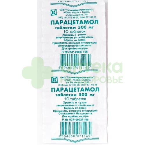 Парацетамол таб. 500мг №10