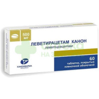 Леветирацетам Канон таб. п.п.о. 500мг №60