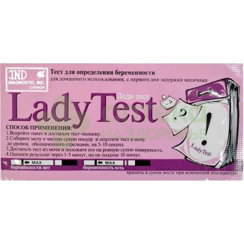 Тест на беременность леди тест