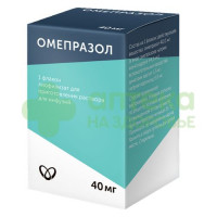 Омепразол лиоф. в/в 40мг №1