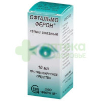 Офтальмоферон капли гл. 10000МЕ/мл+1мг/мл 10мл №1