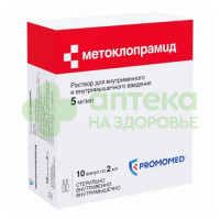 Метоклопрамид р-р в/в и в/м 5мг/мл 2мл №10