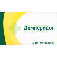 Домперидон таб. п.п.о. 10мг №30
