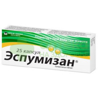 Эспумизан капс. 40мг №25