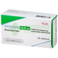 Випидия таб. п.п.о. 12,5мг №28