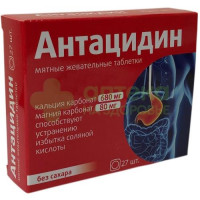Антацидин таб. №27