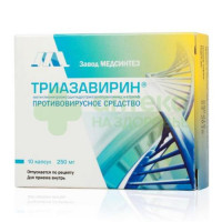 Триазавирин капс. 250мг №10