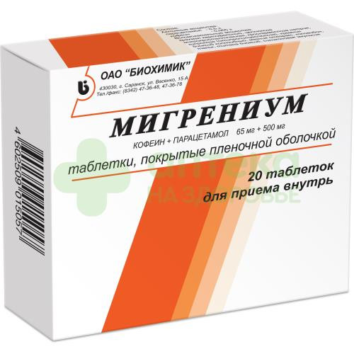 Мигрениум таб. п.п.о. 65мг+500мг №20