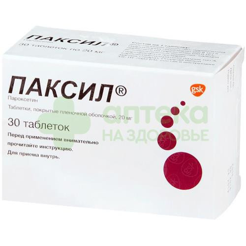Паксил таб. п.п.о. 20мг №30
