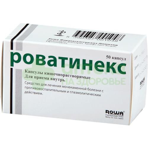 Роватинекс капс. кш/раств №50
