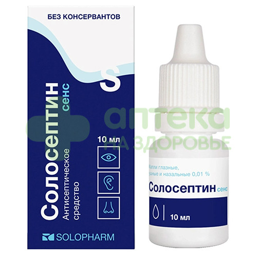 Солосептин сенс капли гл/ушн/наз 0,01% 10мл №1  (фл)